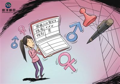 女孩戶口本上性別為“男”？改性別需做親子鑒定！