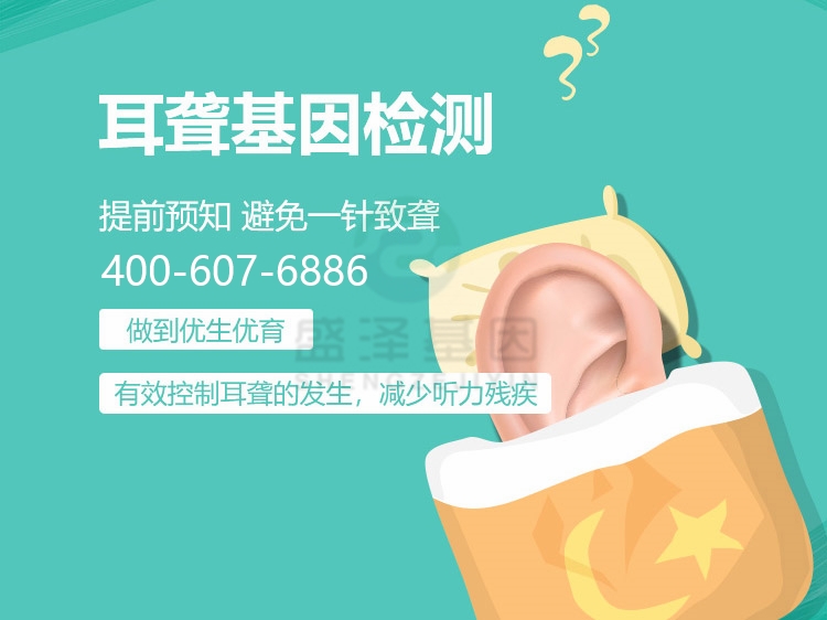 中山基因檢測：聽力正常的父母也可能生出耳聾患兒！