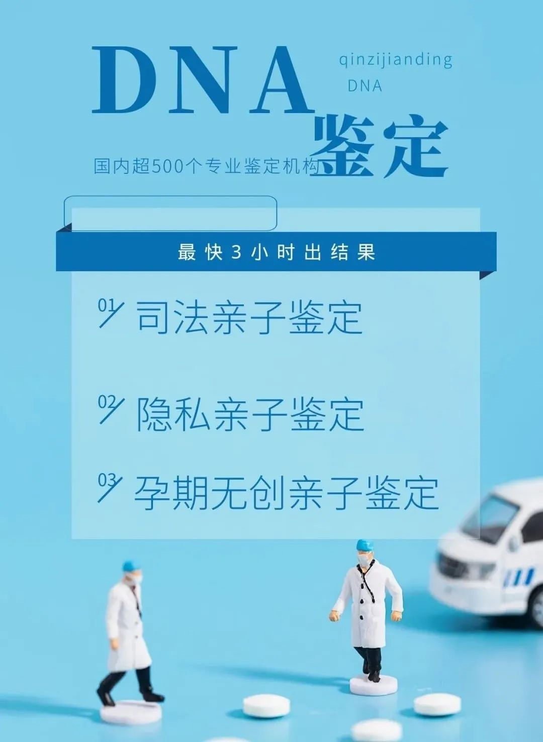 廣東省哪些機構(gòu)實驗室可以辦理DNA親子鑒定報告？