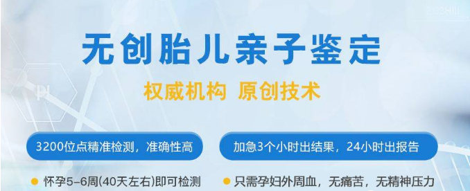 無創(chuàng)胎兒親子鑒定只需孕婦外周血就可以鑒定準(zhǔn)確率如何？