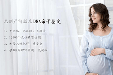 東莞的媽媽懷孕何時(shí)做親子鑒定好？東莞哪里可以做孕期親子鑒定？