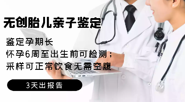 產(chǎn)前產(chǎn)后親子鑒定結(jié)果一樣嗎？哪里可以做親子鑒定？