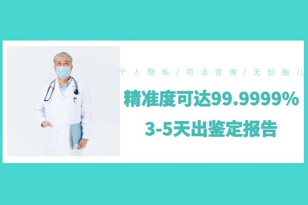 在中山的醫(yī)院做上戶(hù)口親子鑒定多少錢(qián)一次?