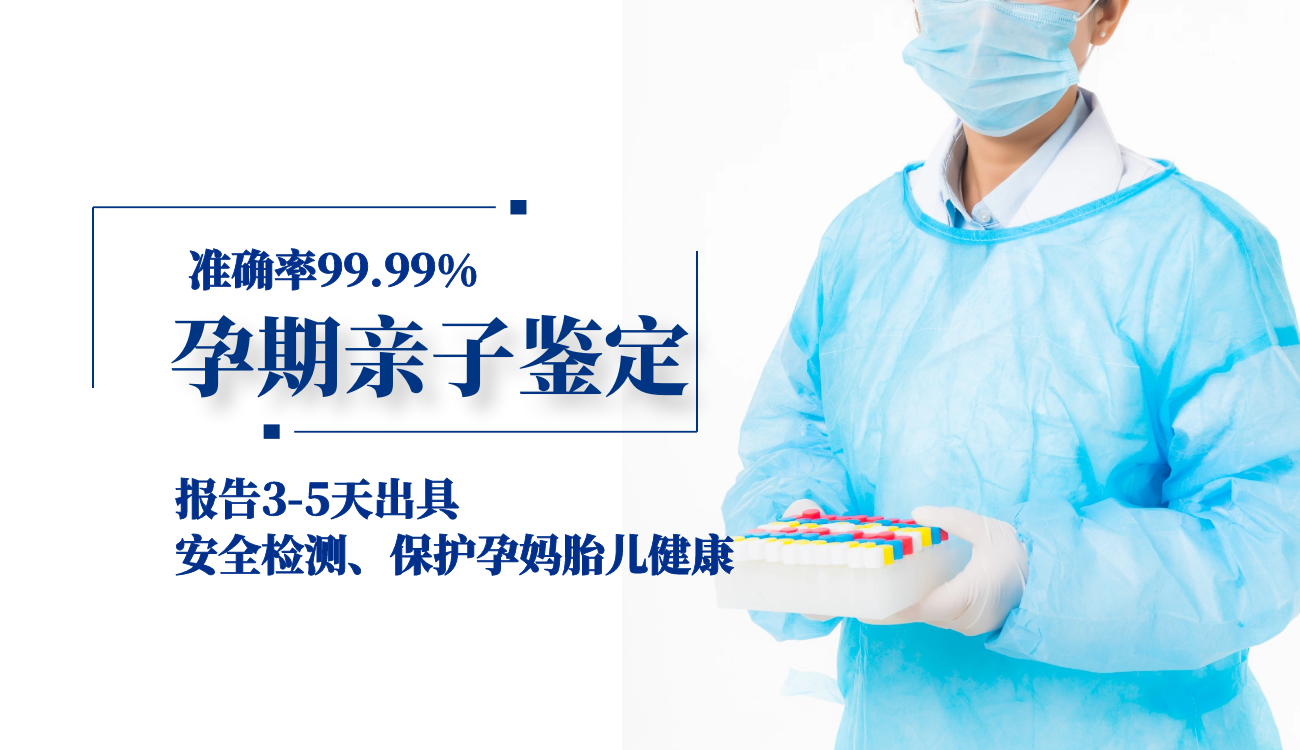 胎兒能做親子鑒定嗎？幾個(gè)月可以做dna親子鑒定？
