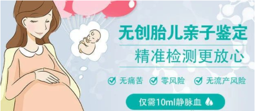 懷孕2個(gè)月可以做dna鑒定嗎？中山哪里可以做懷孕親子鑒定？