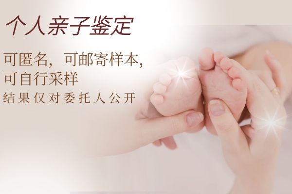 中山哪里可以做隱私親子鑒定？需要匿名做親子鑒定的