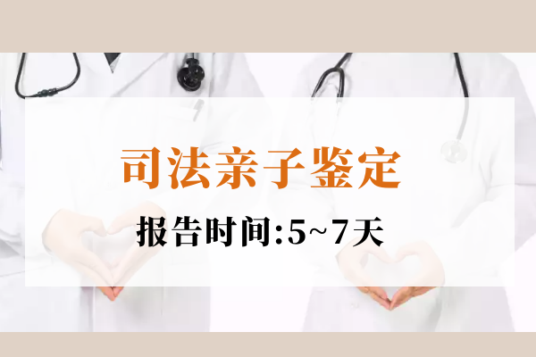 中山五桂山去哪里做親子鑒定？血型能判斷親子關(guān)系嗎？是不是要做親子鑒定？