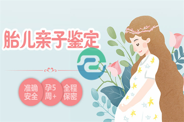 意外懷孕可以進(jìn)行中山親子鑒定嗎？