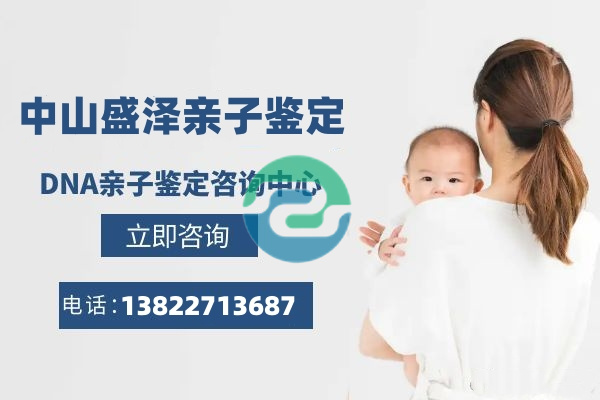 在哪里進(jìn)行合法認(rèn)可的中山親子鑒定？
