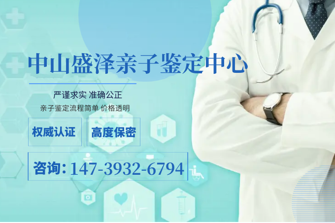 我在哪里可以做中山親子鑒定？多少錢？